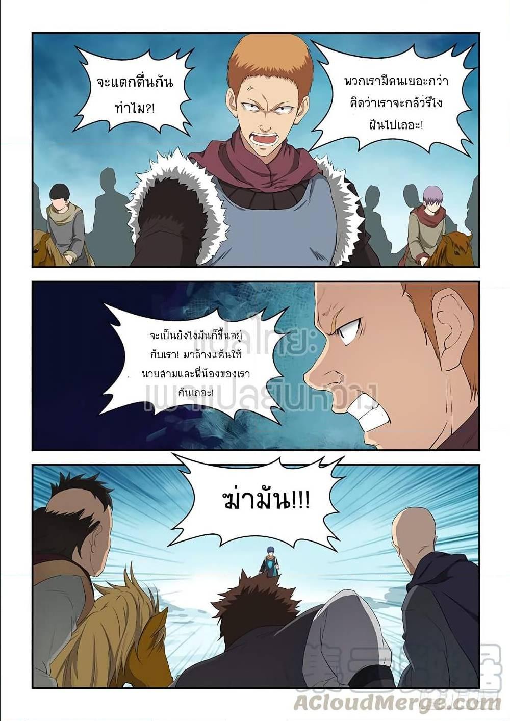 Heaven Defying Sword ตอนที่ 67 รูปที่ 11/13