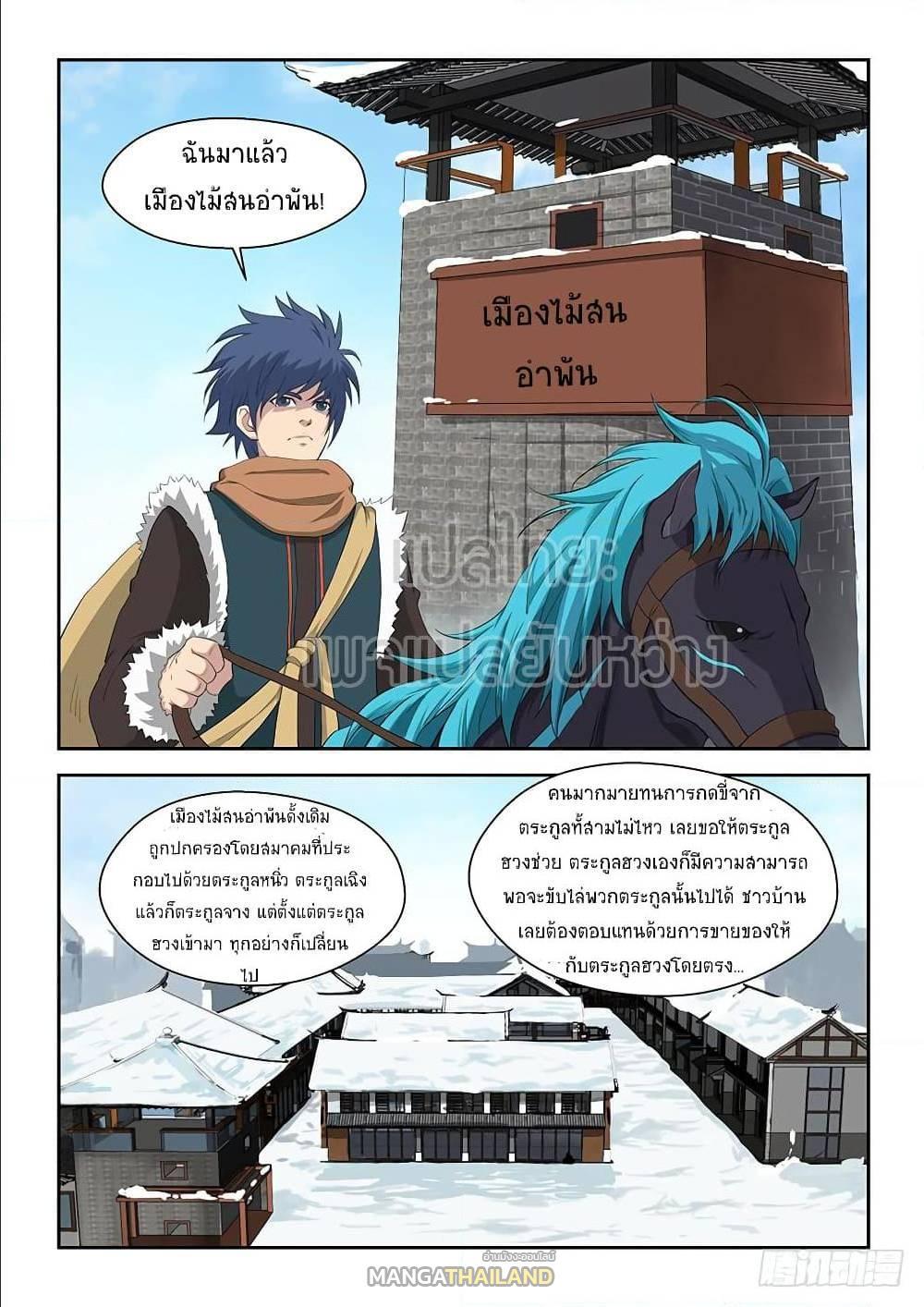 Heaven Defying Sword ตอนที่ 69 รูปที่ 6/13