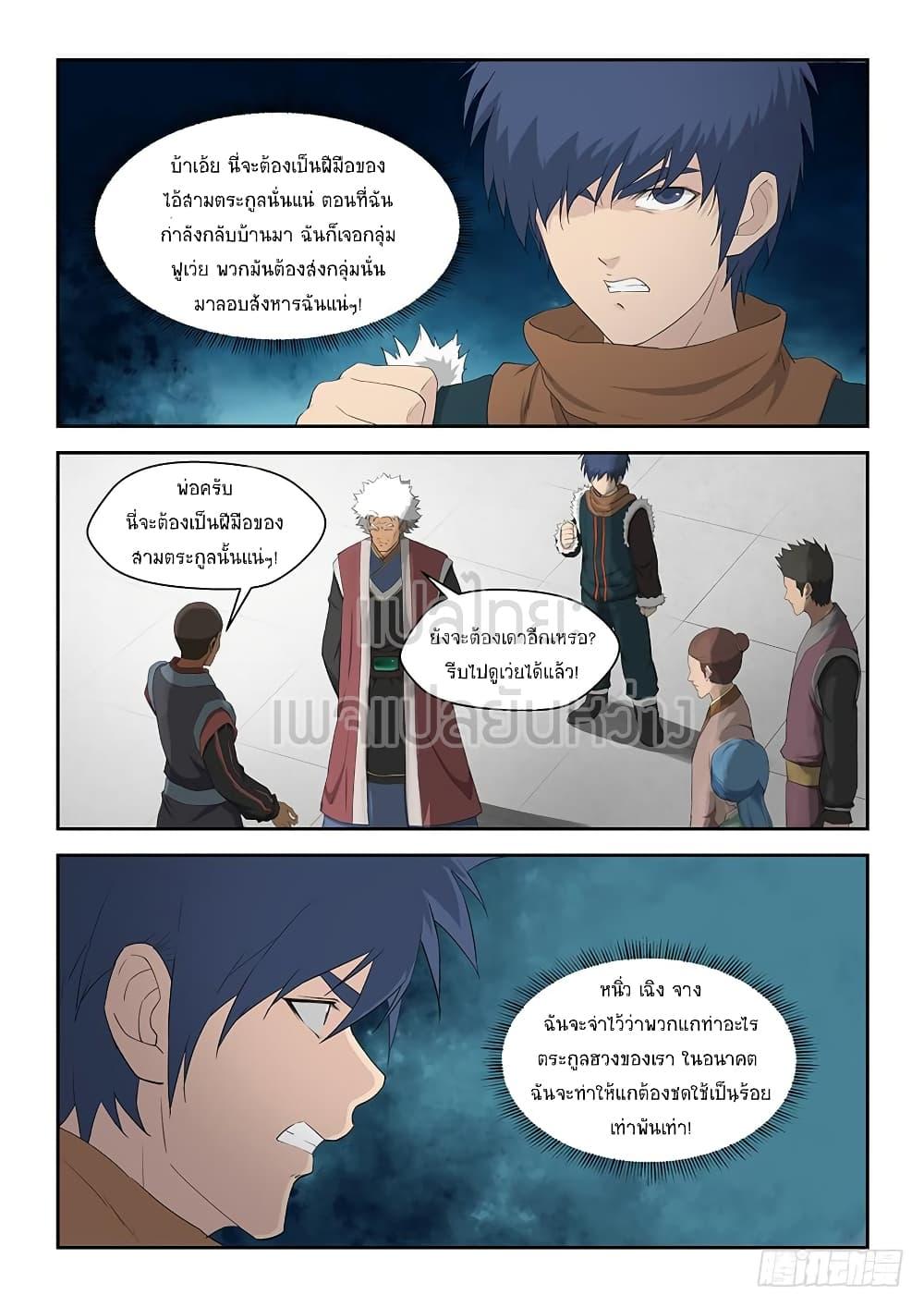 Heaven Defying Sword ตอนที่ 72 รูปที่ 4/13