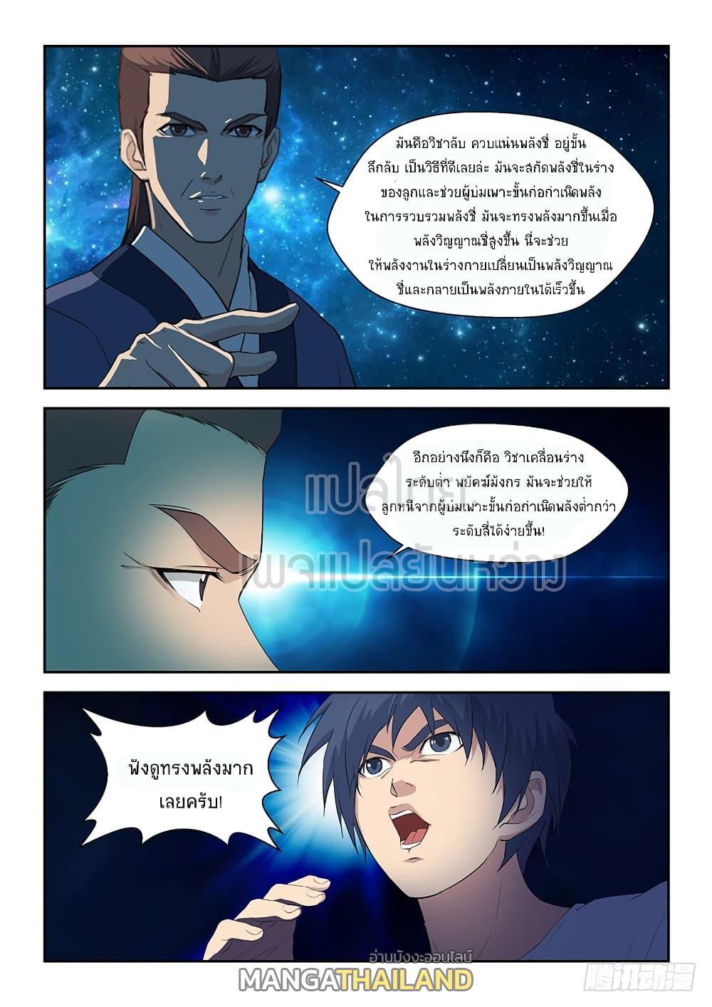 Heaven Defying Sword ตอนที่ 73 รูปที่ 6/13