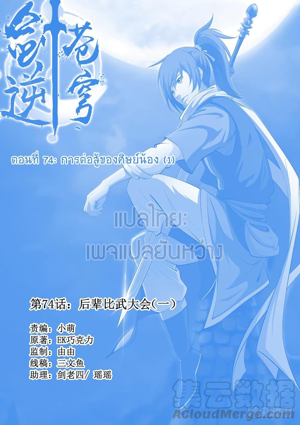 Heaven Defying Sword ตอนที่ 74 รูปที่ 1/13