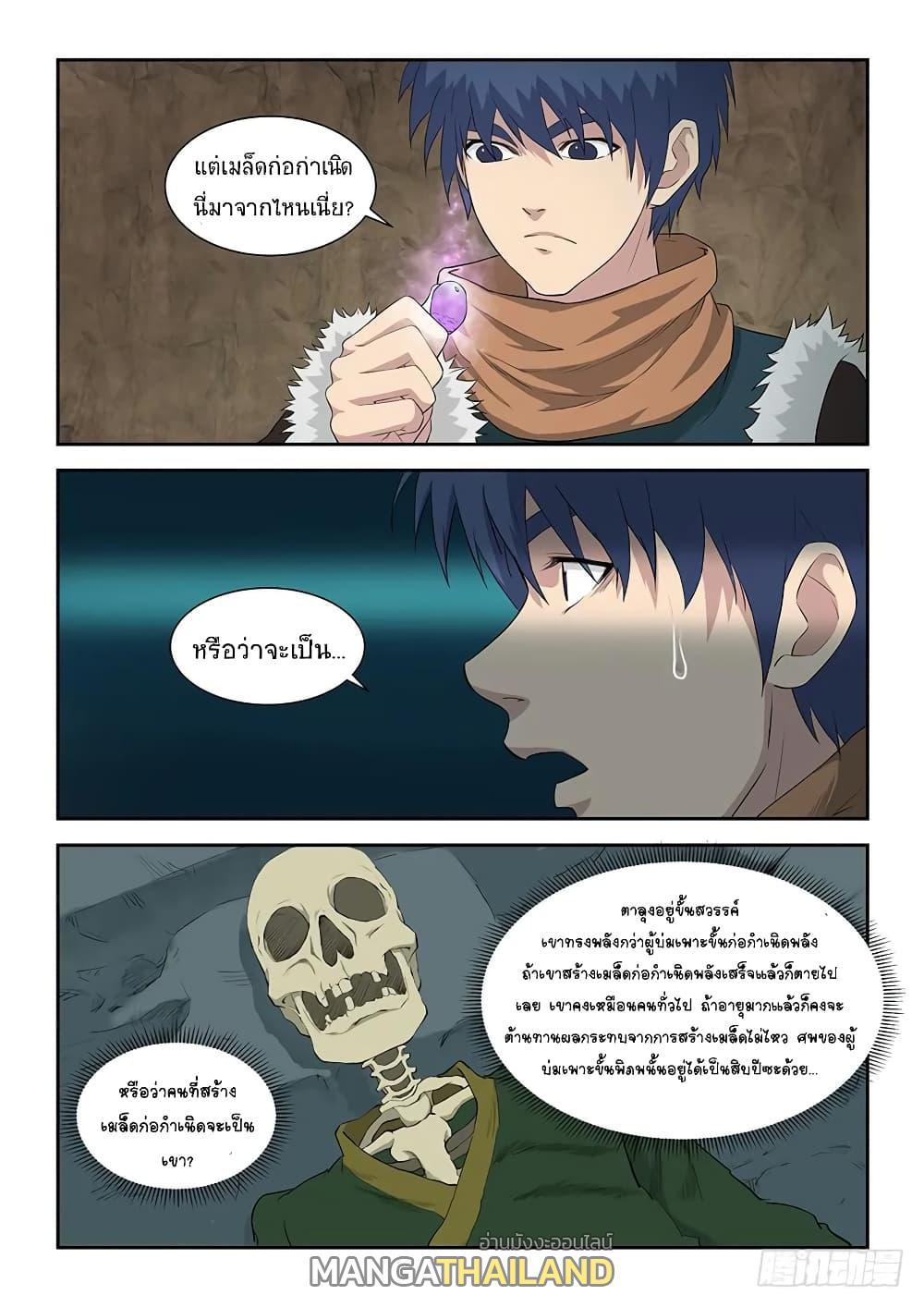 Heaven Defying Sword ตอนที่ 91 รูปที่ 2/13