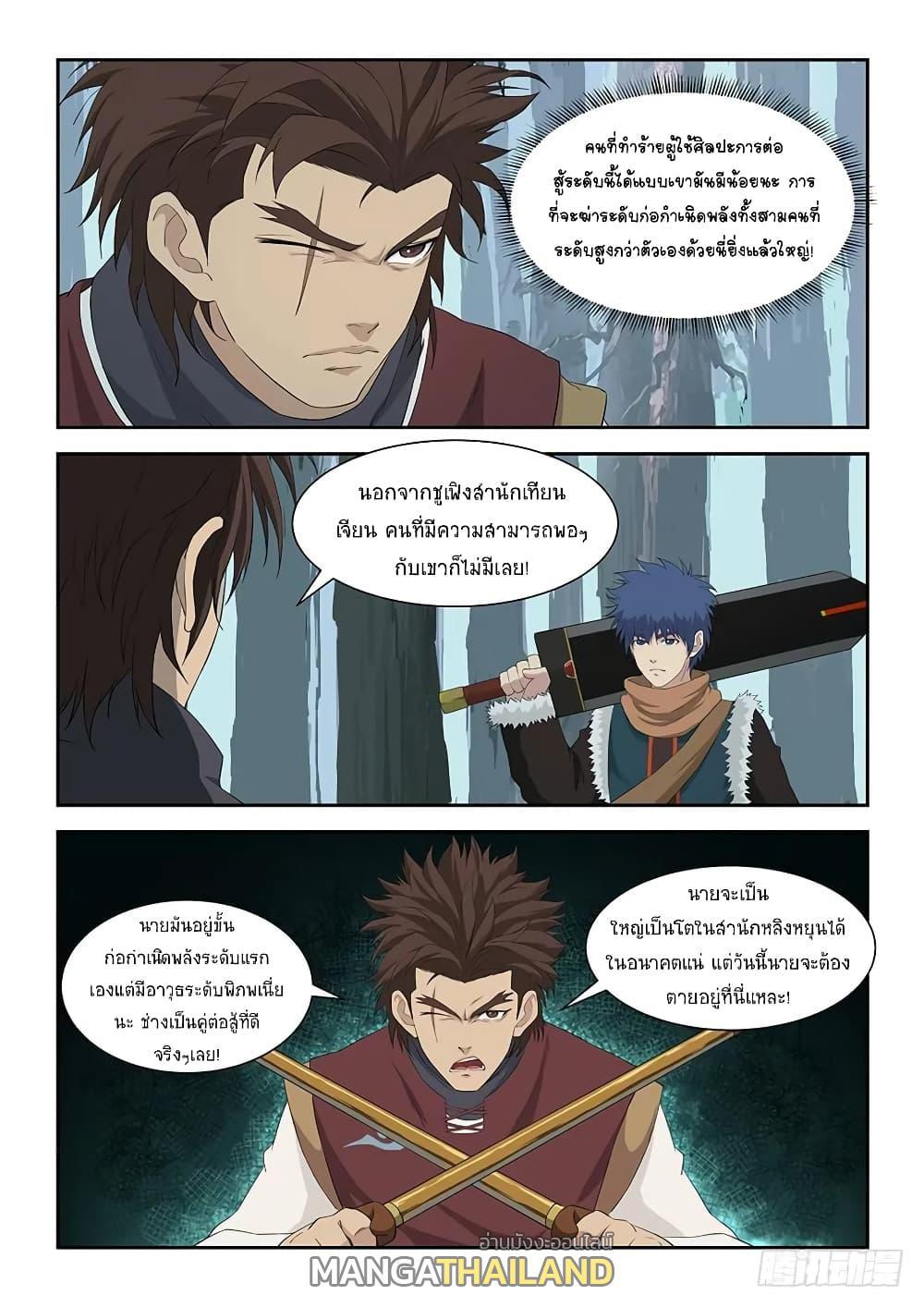 Heaven Defying Sword ตอนที่ 97 รูปที่ 2/13