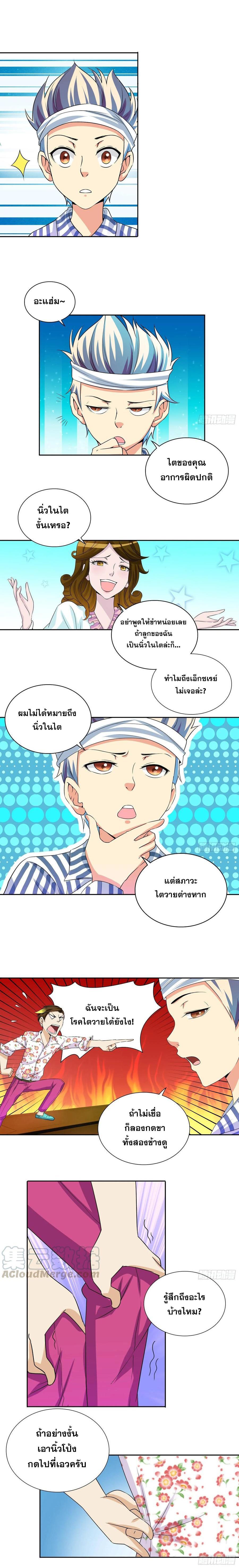 I Am a God of Medicine ตอนที่ 10 รูปที่ 2/5