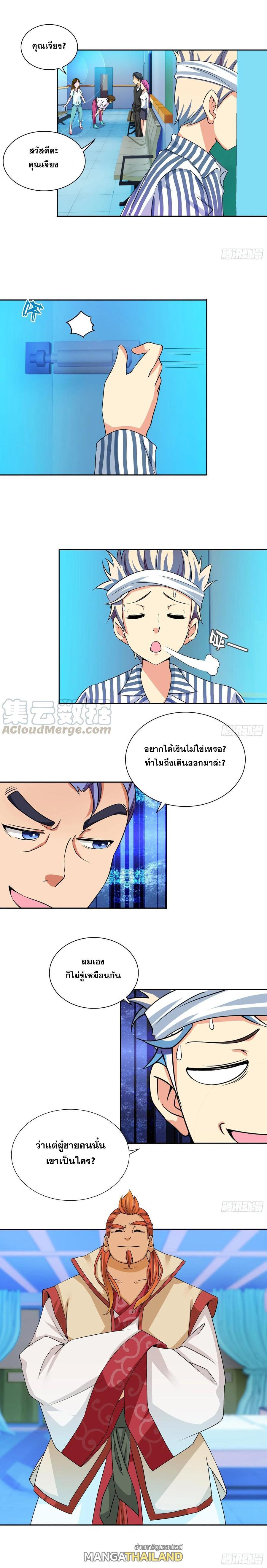 I Am a God of Medicine ตอนที่ 10 รูปที่ 5/5