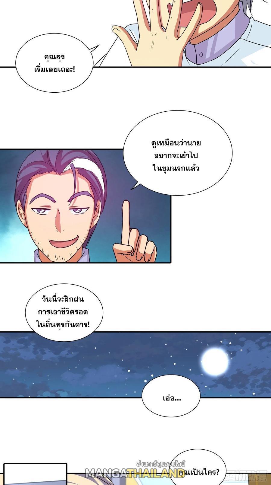 I Am a God of Medicine ตอนที่ 110 รูปที่ 15/19