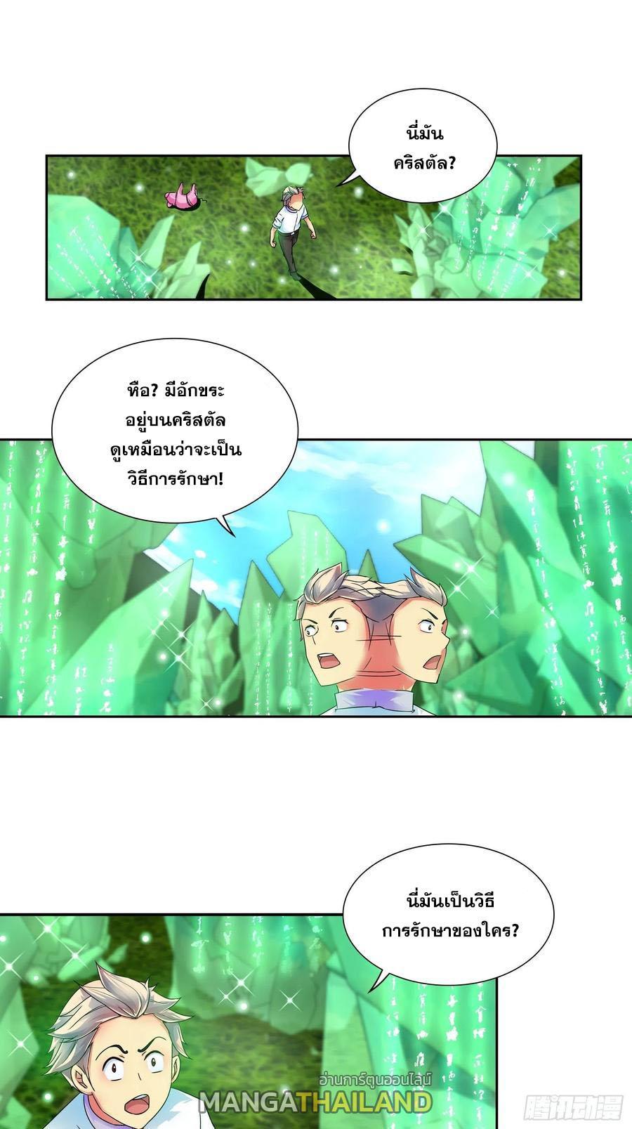 I Am a God of Medicine ตอนที่ 129 รูปที่ 4/18