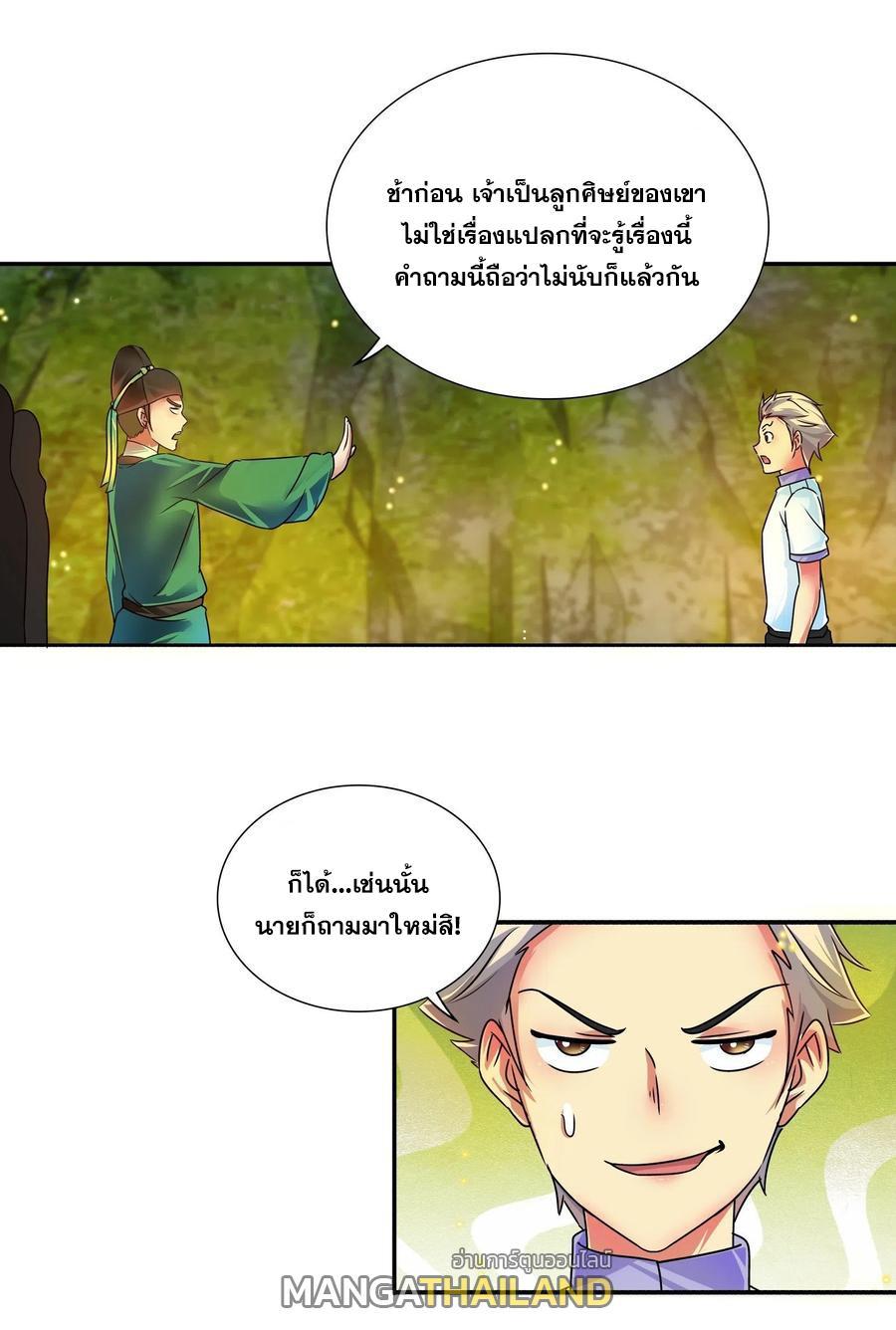 I Am a God of Medicine ตอนที่ 135 รูปที่ 1/16