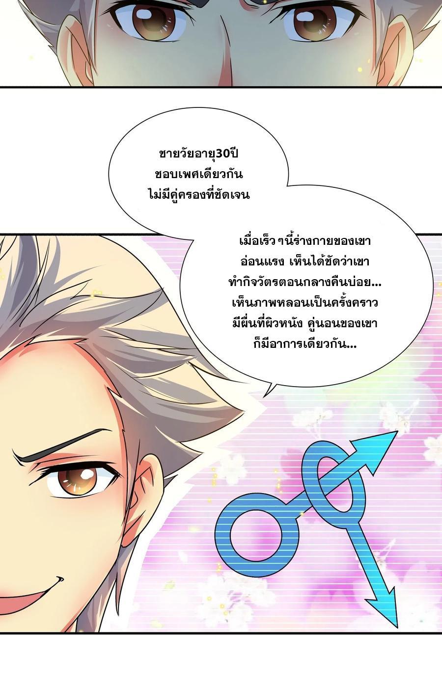 I Am a God of Medicine ตอนที่ 135 รูปที่ 3/16