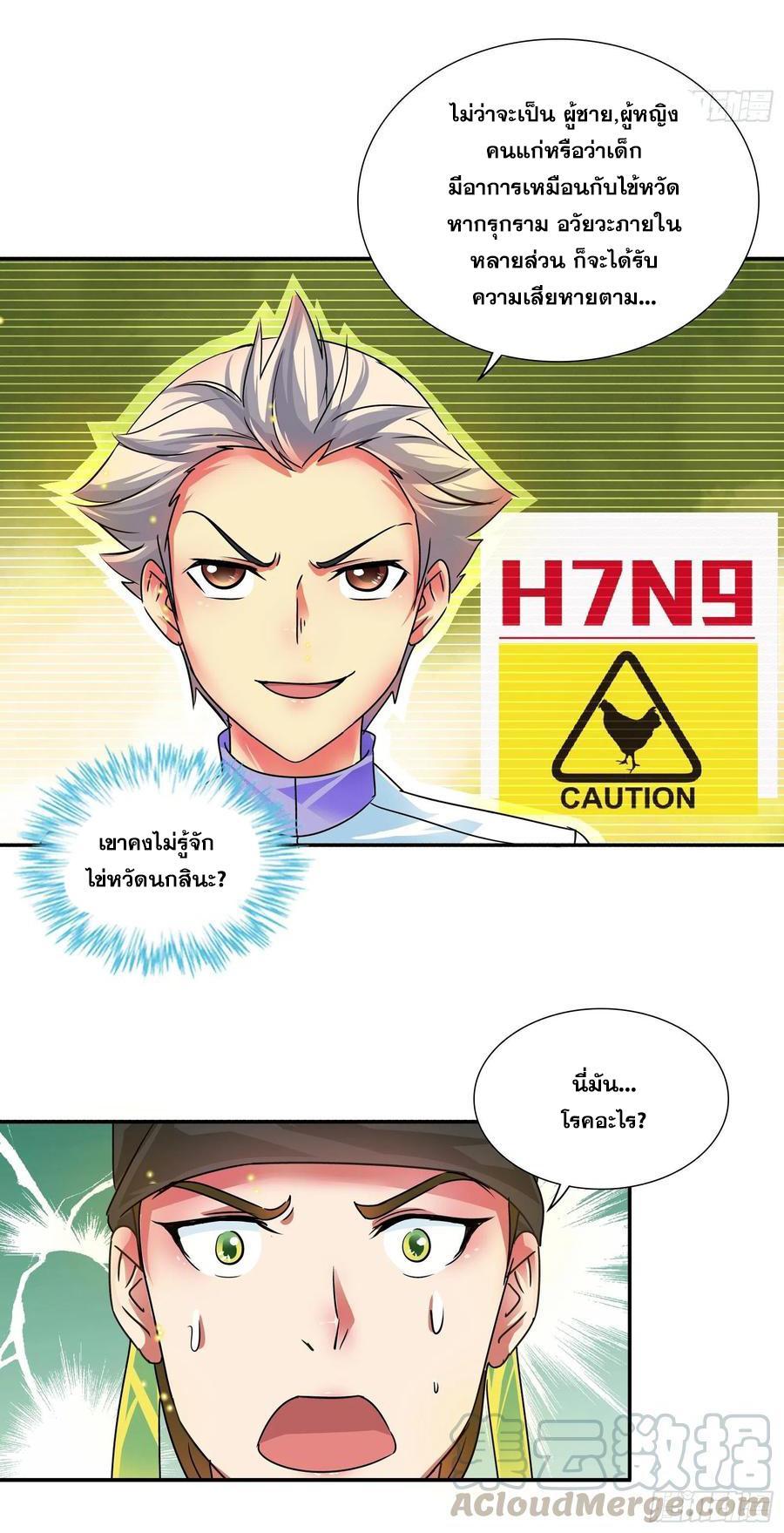 I Am a God of Medicine ตอนที่ 135 รูปที่ 6/16