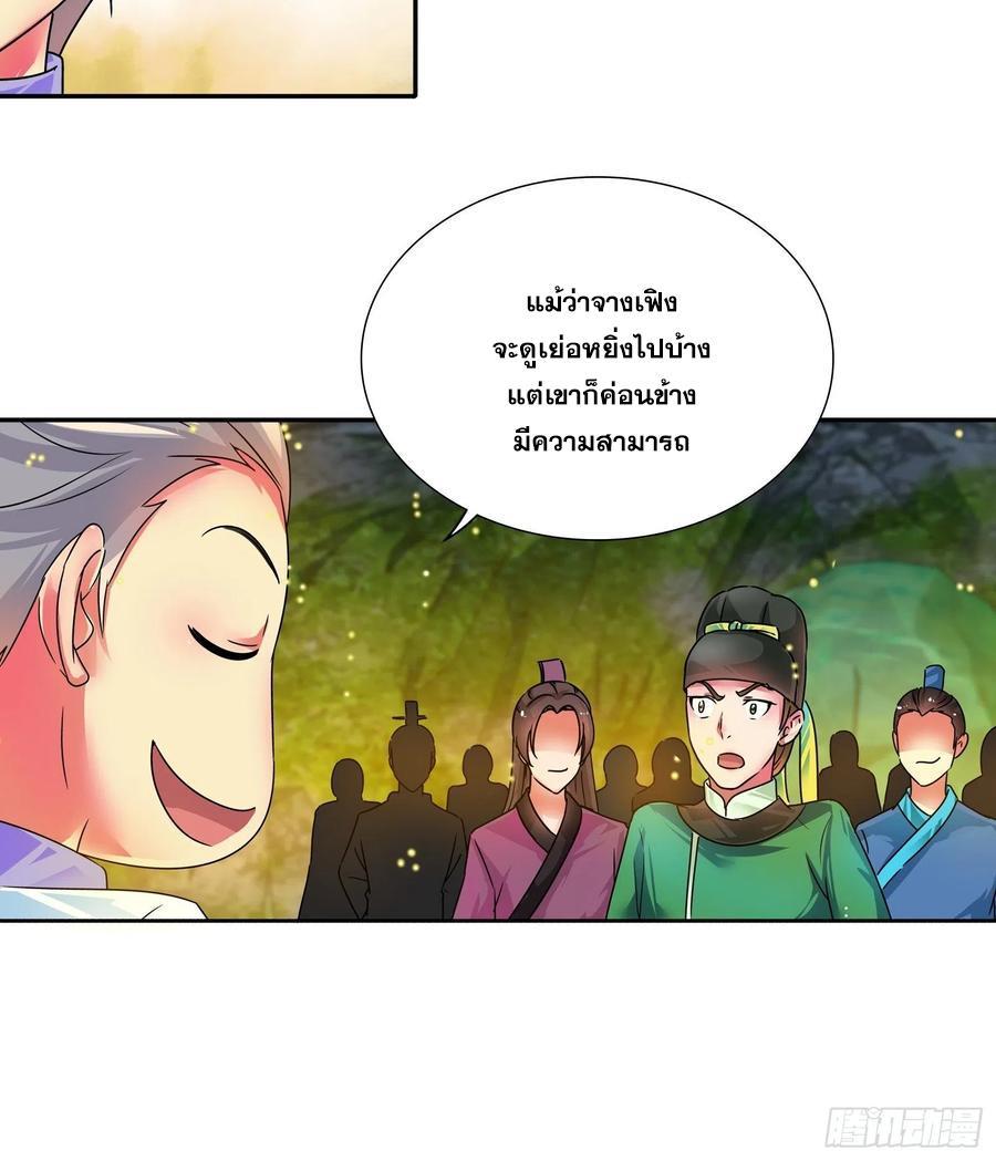 I Am a God of Medicine ตอนที่ 135 รูปที่ 8/16