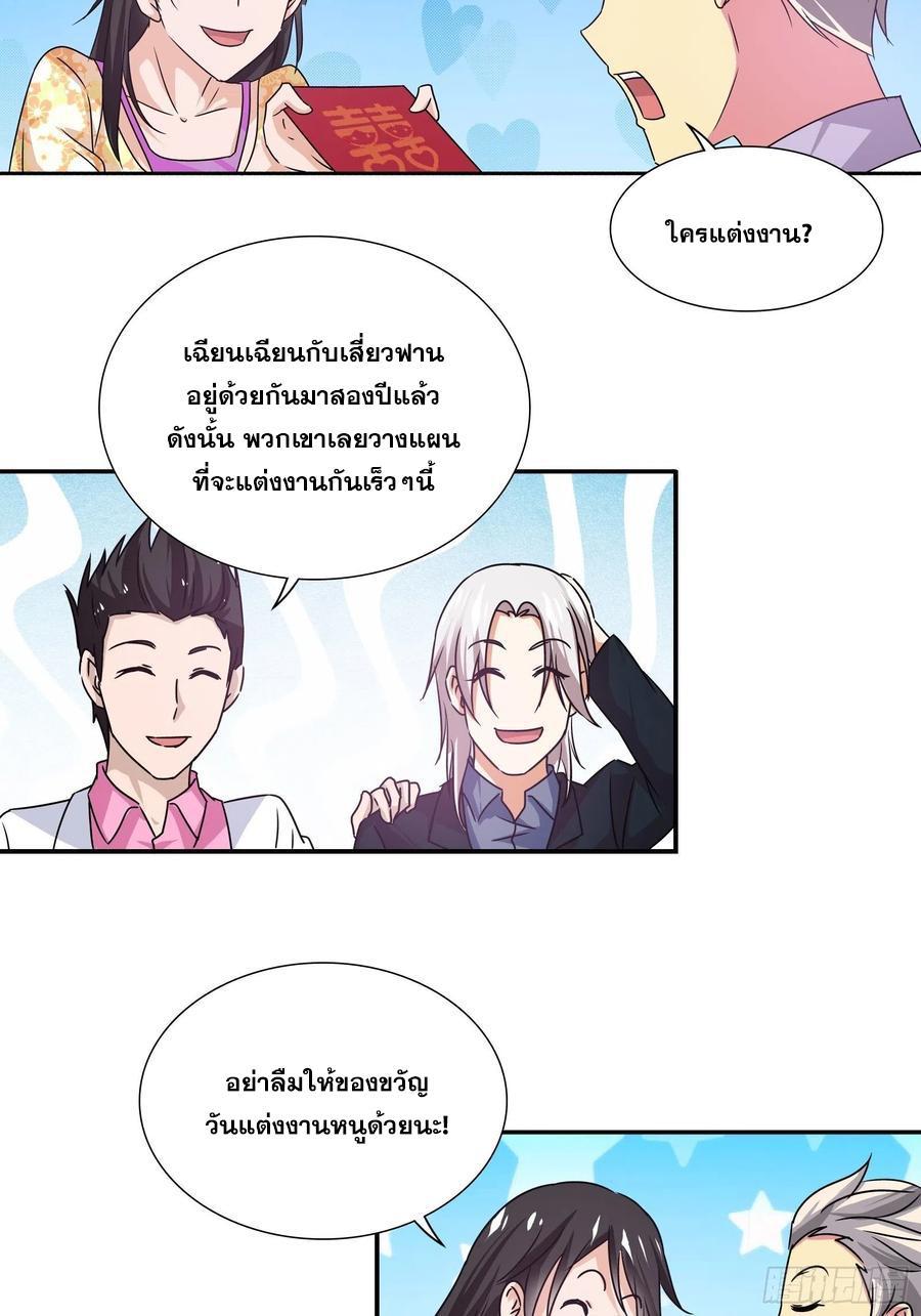 I Am a God of Medicine ตอนที่ 161 รูปที่ 20/23