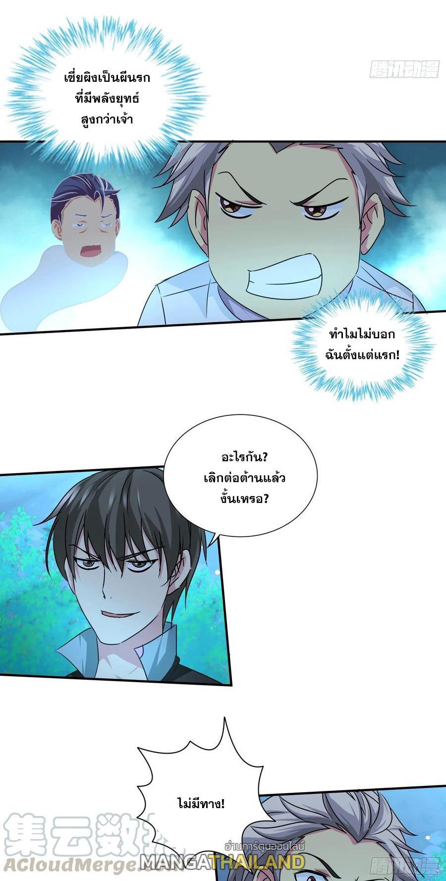 I Am a God of Medicine ตอนที่ 161 รูปที่ 5/23