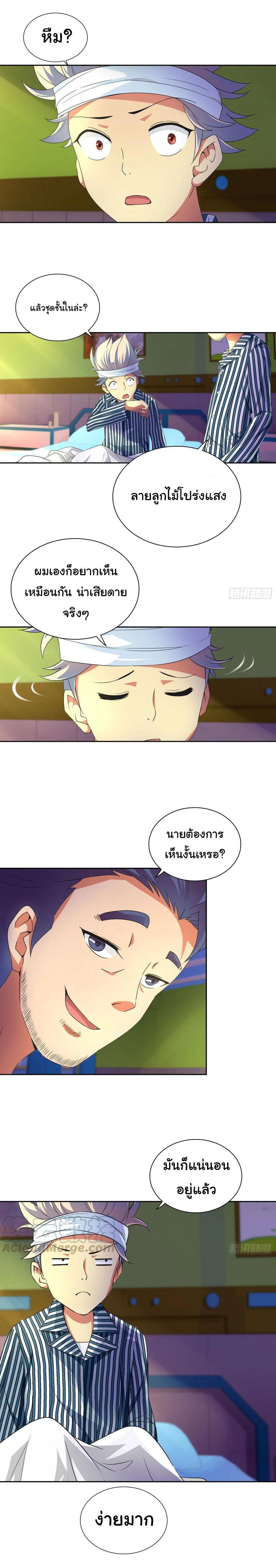 I Am a God of Medicine ตอนที่ 4 รูปที่ 4/6