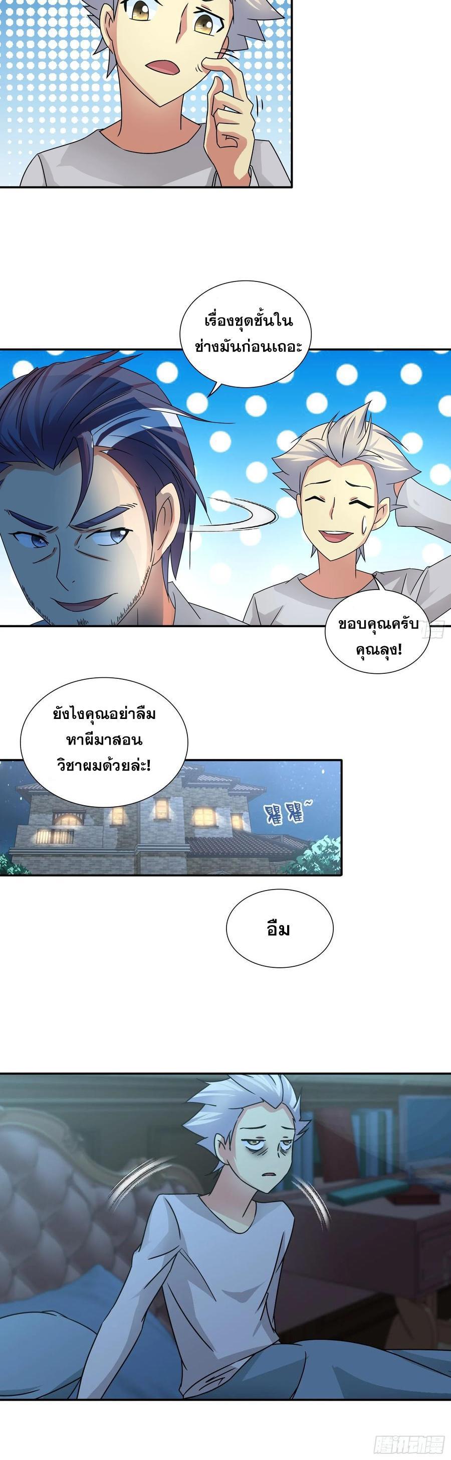 I Am a God of Medicine ตอนที่ 72 รูปที่ 7/23