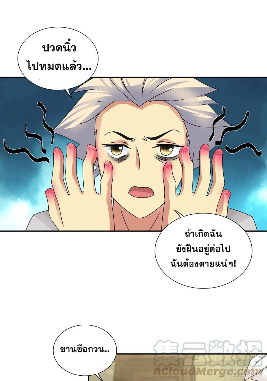 I Am a God of Medicine ตอนที่ 72 รูปที่ 8/23