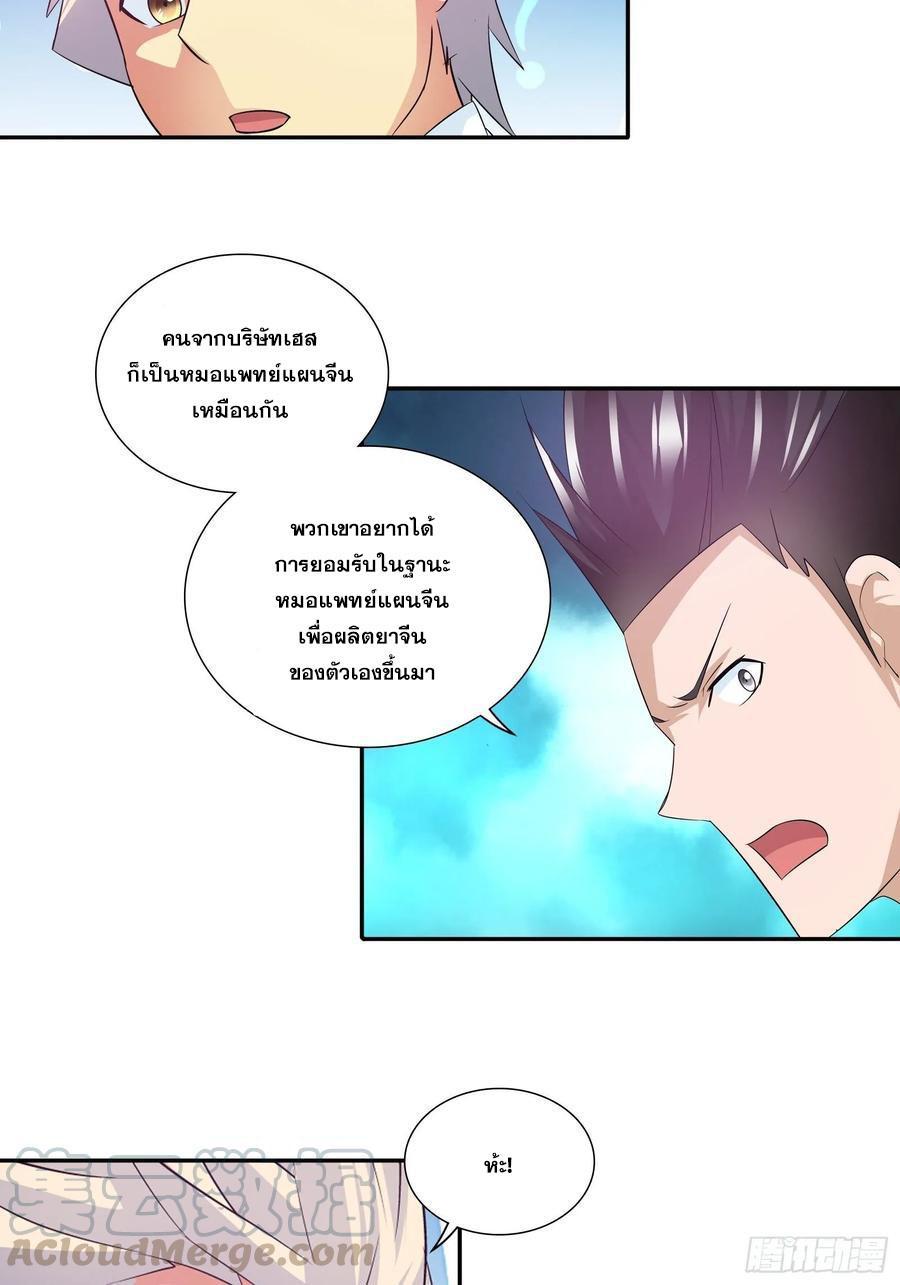 I Am a God of Medicine ตอนที่ 79 รูปที่ 13/24