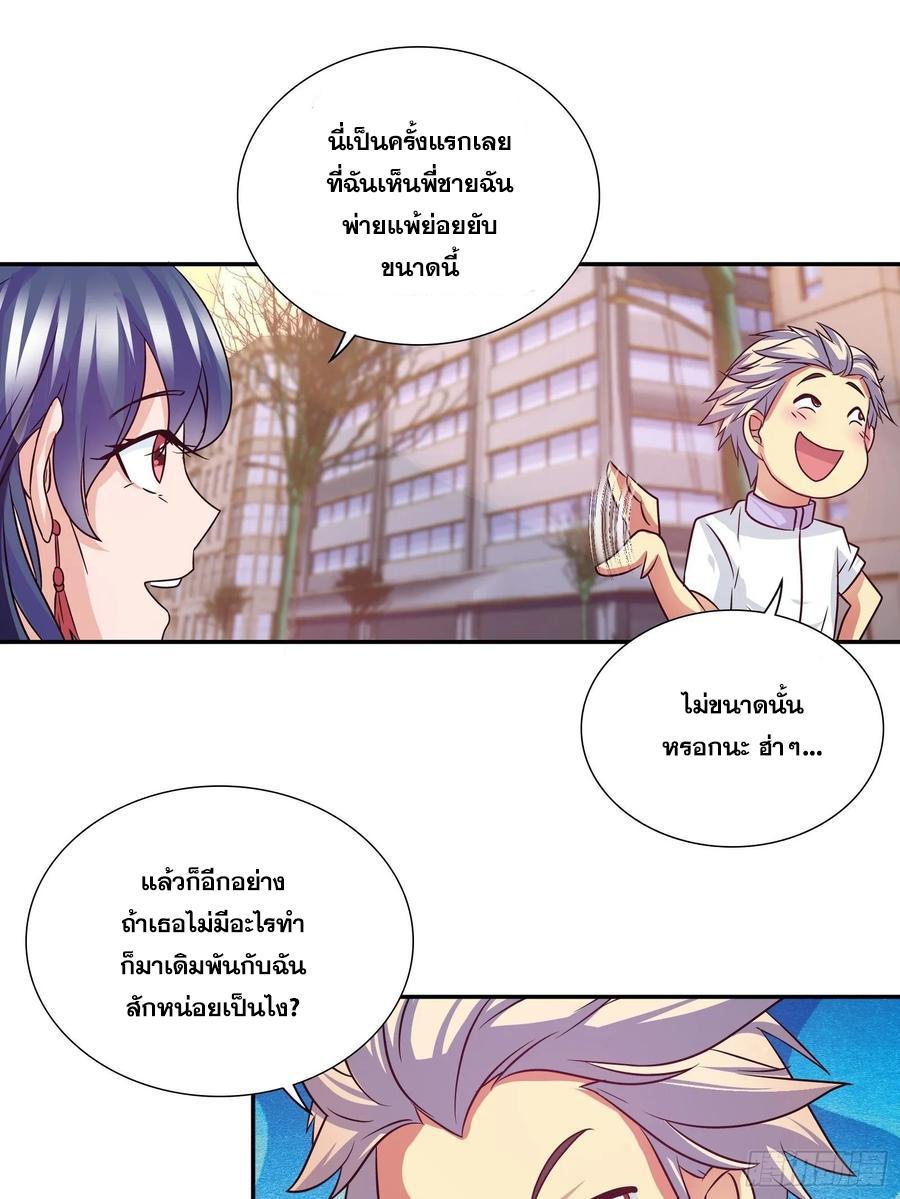 I Am a God of Medicine ตอนที่ 98 รูปที่ 14/16