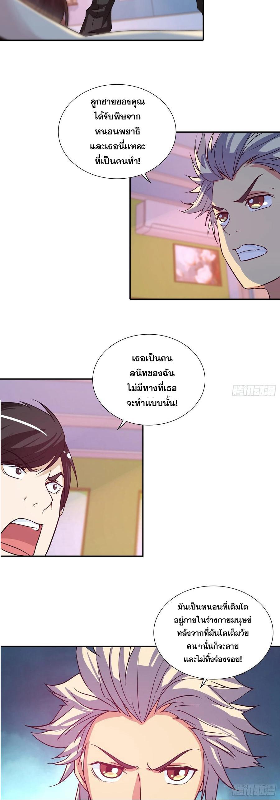 I Am a God of Medicine ตอนที่ 98 รูปที่ 3/16