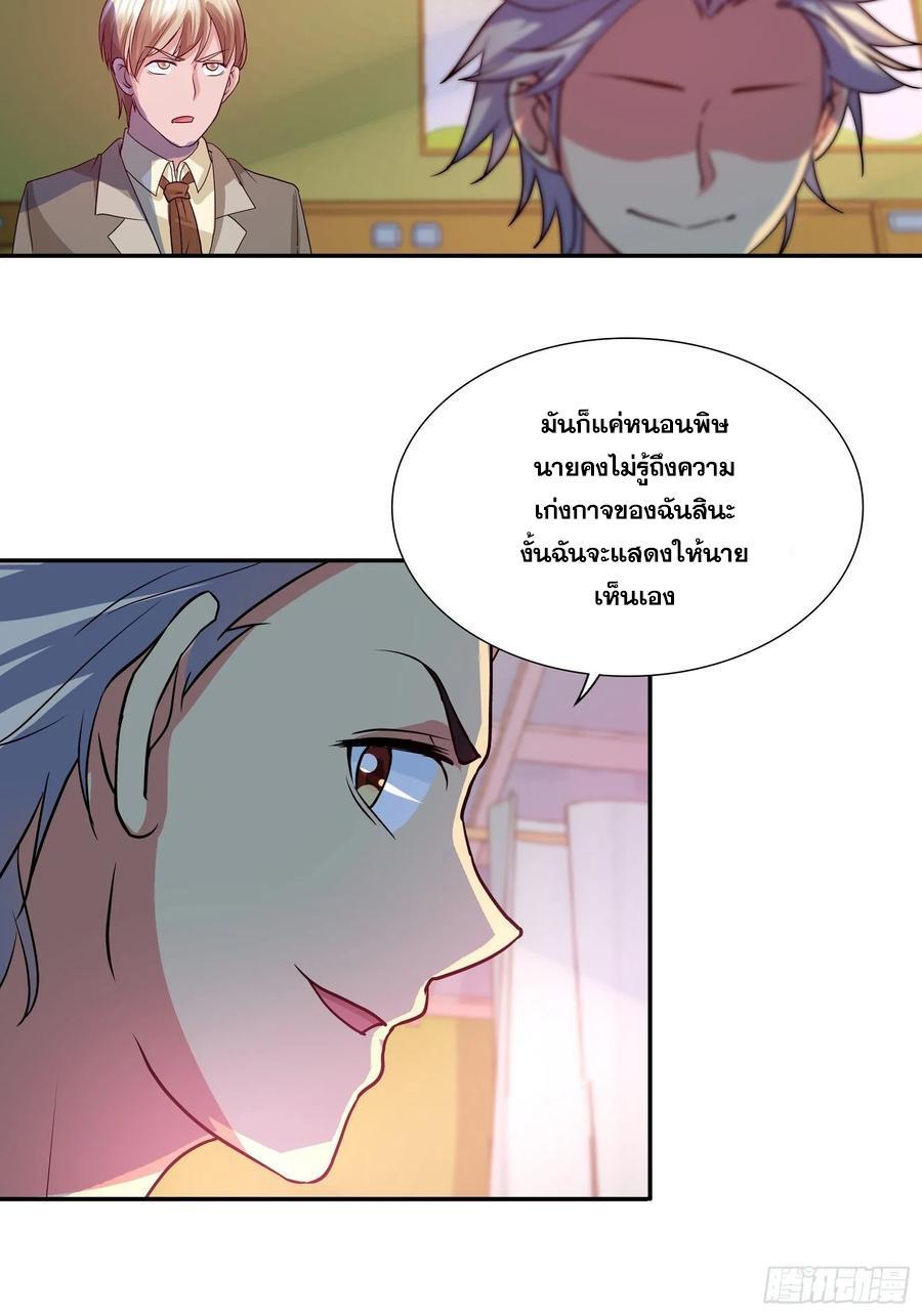 I Am a God of Medicine ตอนที่ 98 รูปที่ 5/16