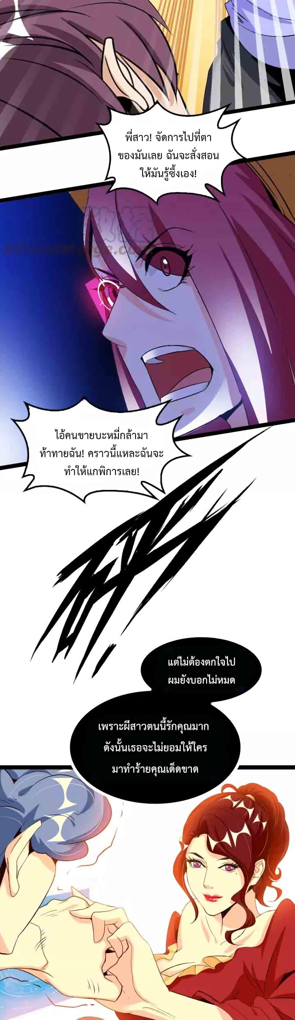 I Am An Invincible Genius ตอนที่ 102 รูปที่ 12/21