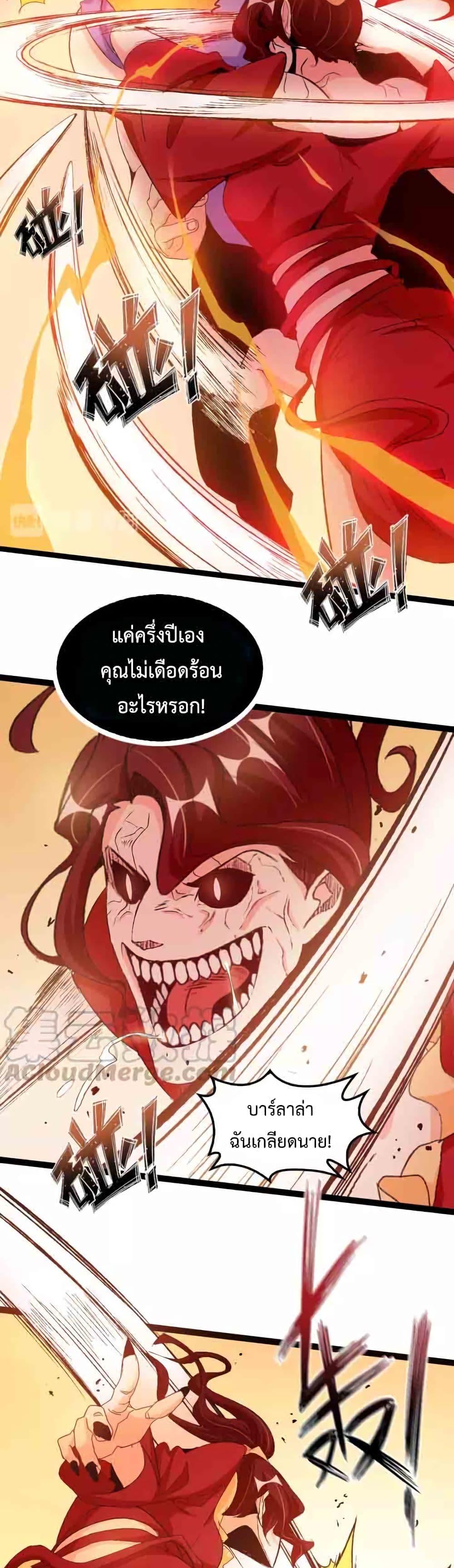 I Am An Invincible Genius ตอนที่ 102 รูปที่ 16/21