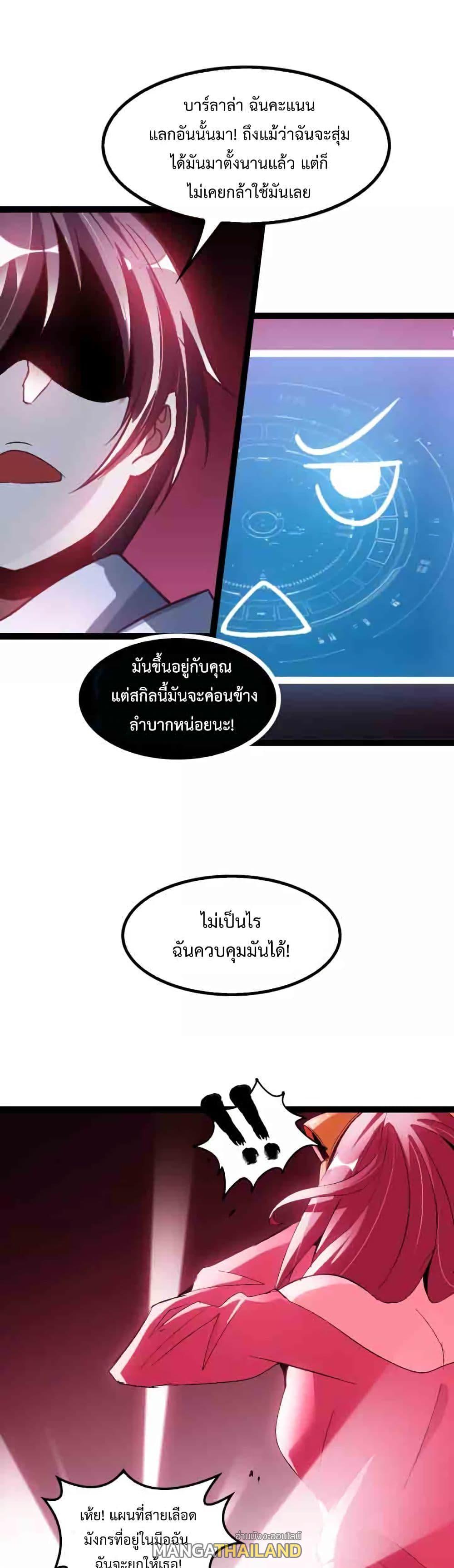 I Am An Invincible Genius ตอนที่ 102 รูปที่ 6/21