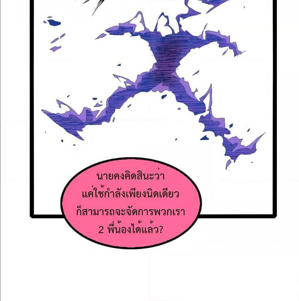 I Am An Invincible Genius ตอนที่ 103 รูปที่ 17/75