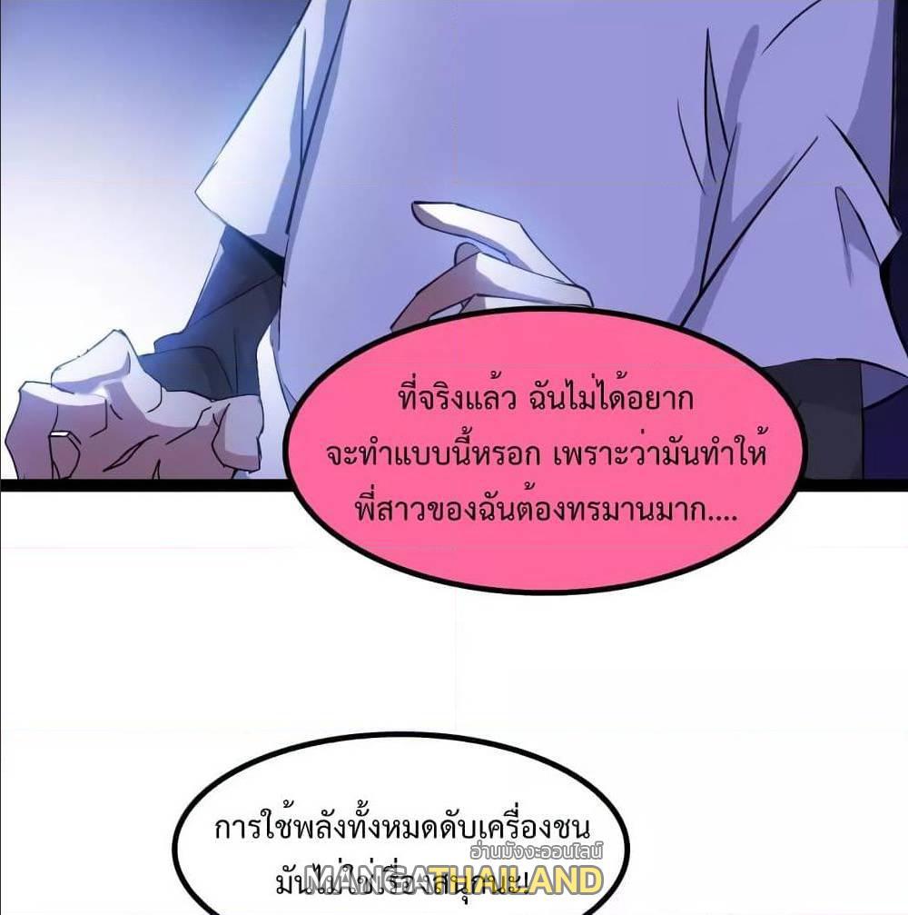 I Am An Invincible Genius ตอนที่ 103 รูปที่ 22/75