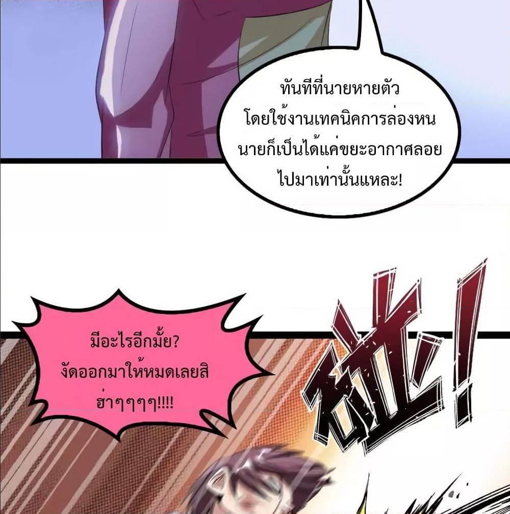 I Am An Invincible Genius ตอนที่ 103 รูปที่ 59/75