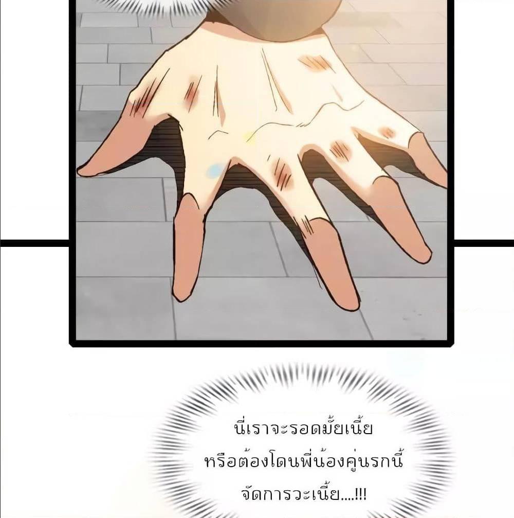 I Am An Invincible Genius ตอนที่ 103 รูปที่ 65/75