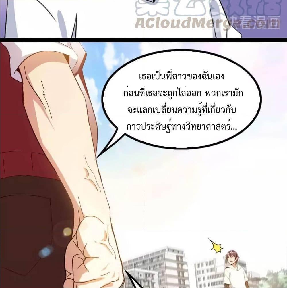 I Am An Invincible Genius ตอนที่ 104 รูปที่ 21/64