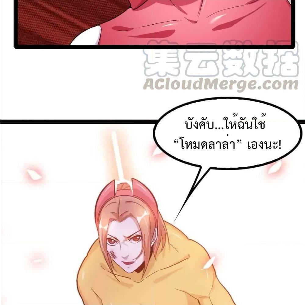 I Am An Invincible Genius ตอนที่ 105 รูปที่ 37/72