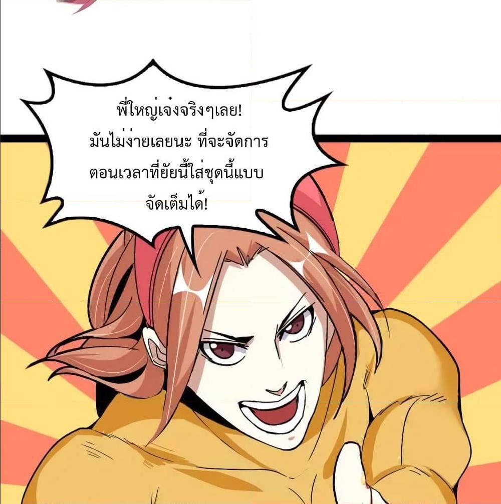 I Am An Invincible Genius ตอนที่ 106 รูปที่ 29/70