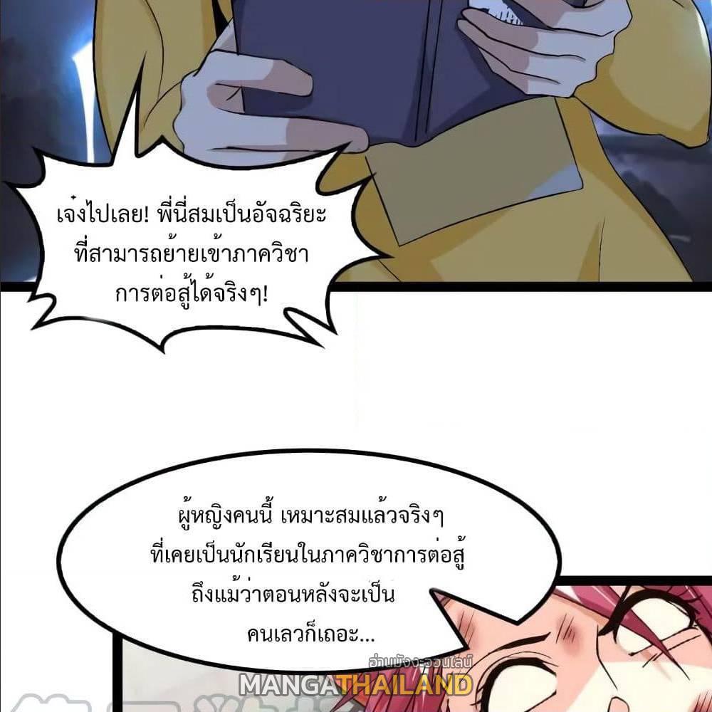 I Am An Invincible Genius ตอนที่ 108 รูปที่ 10/67