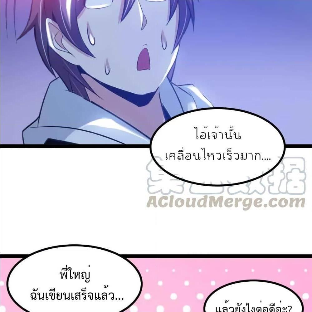 I Am An Invincible Genius ตอนที่ 108 รูปที่ 5/67