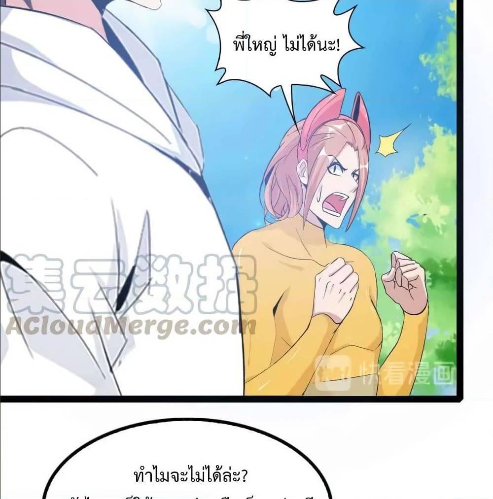 I Am An Invincible Genius ตอนที่ 109 รูปที่ 47/65