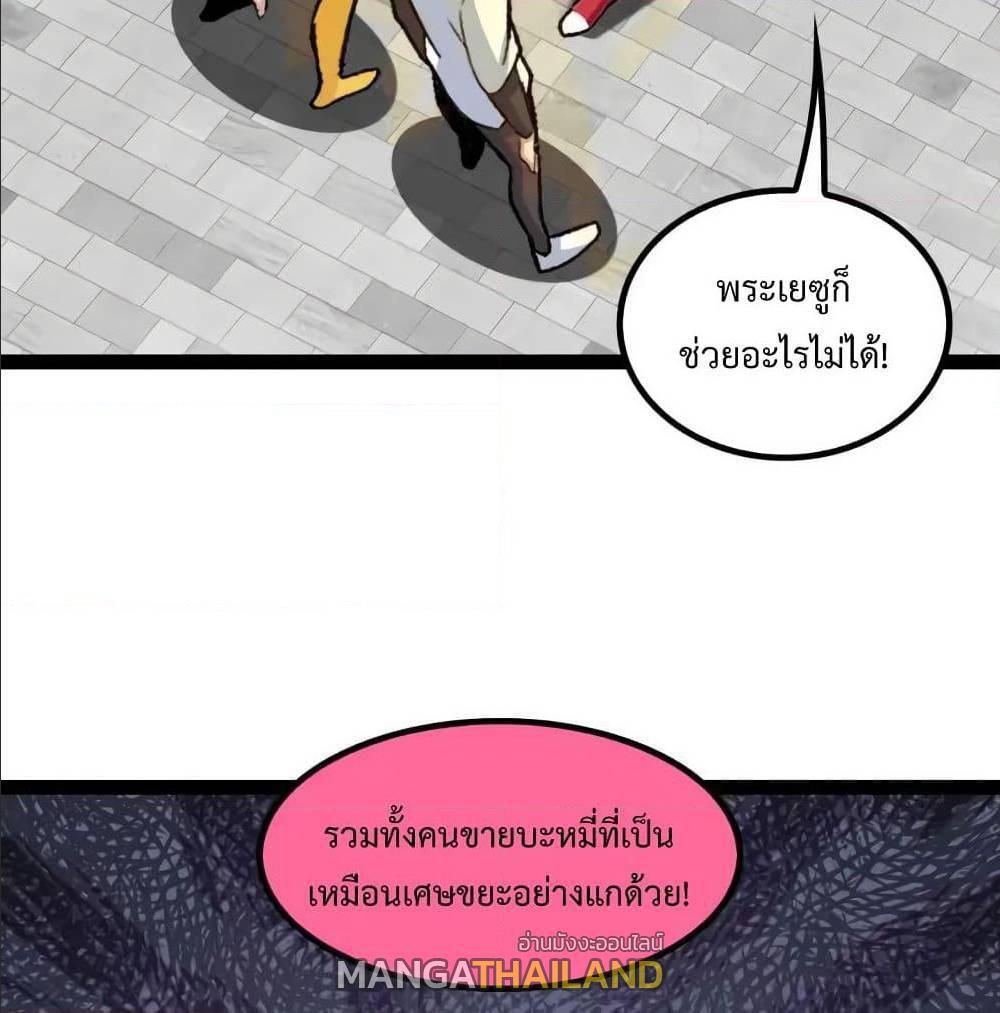 I Am An Invincible Genius ตอนที่ 109 รูปที่ 6/65