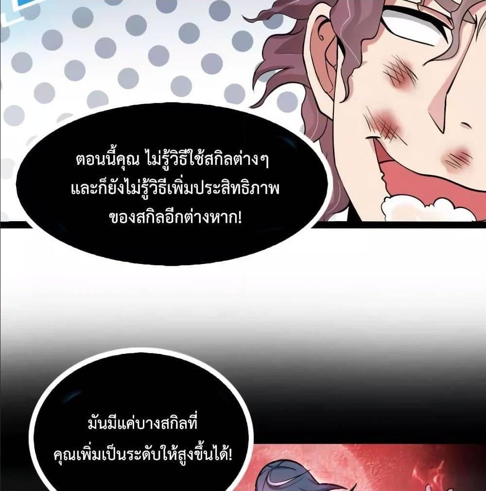 I Am An Invincible Genius ตอนที่ 110 รูปที่ 19/80