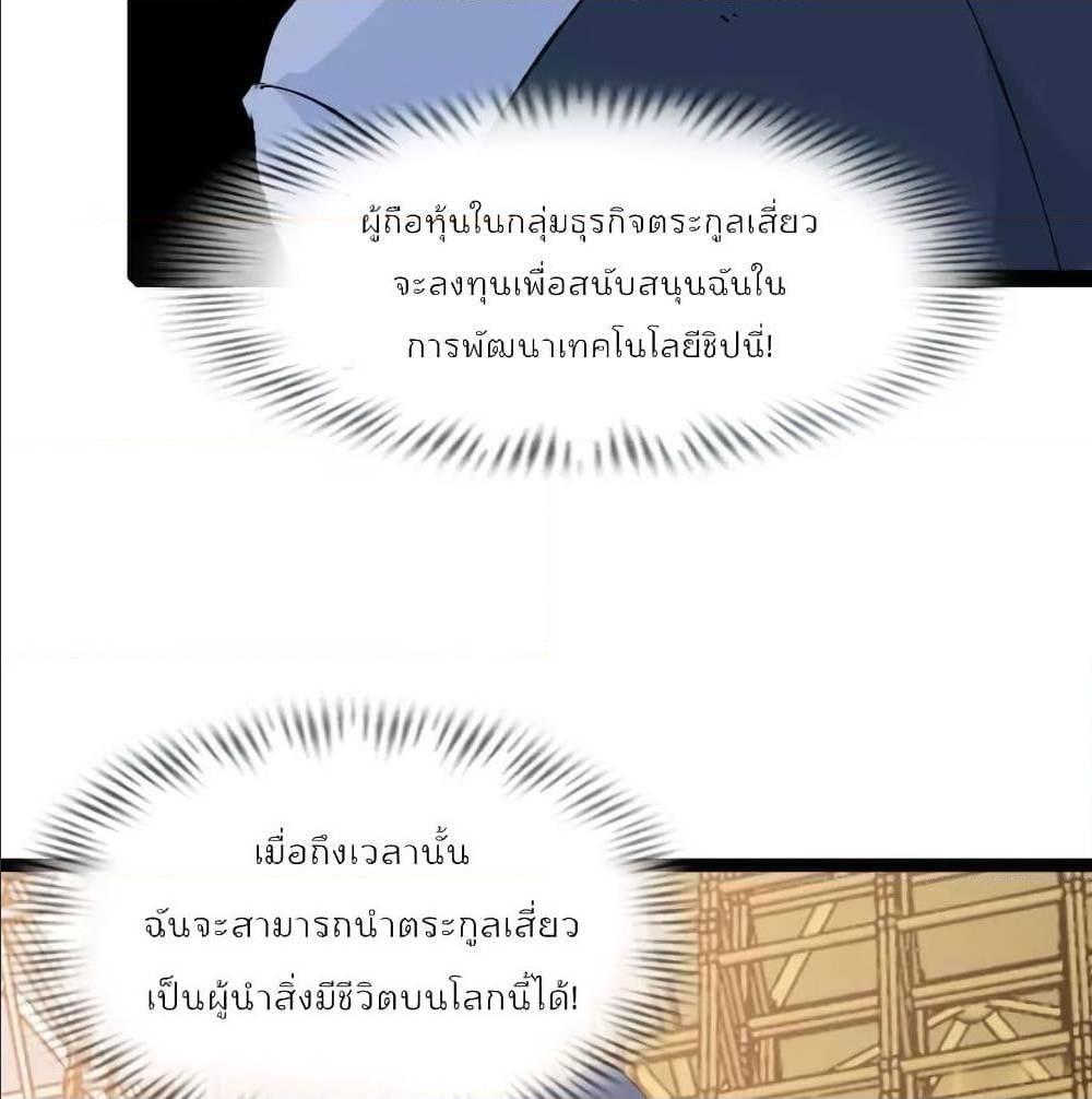 I Am An Invincible Genius ตอนที่ 111 รูปที่ 30/68