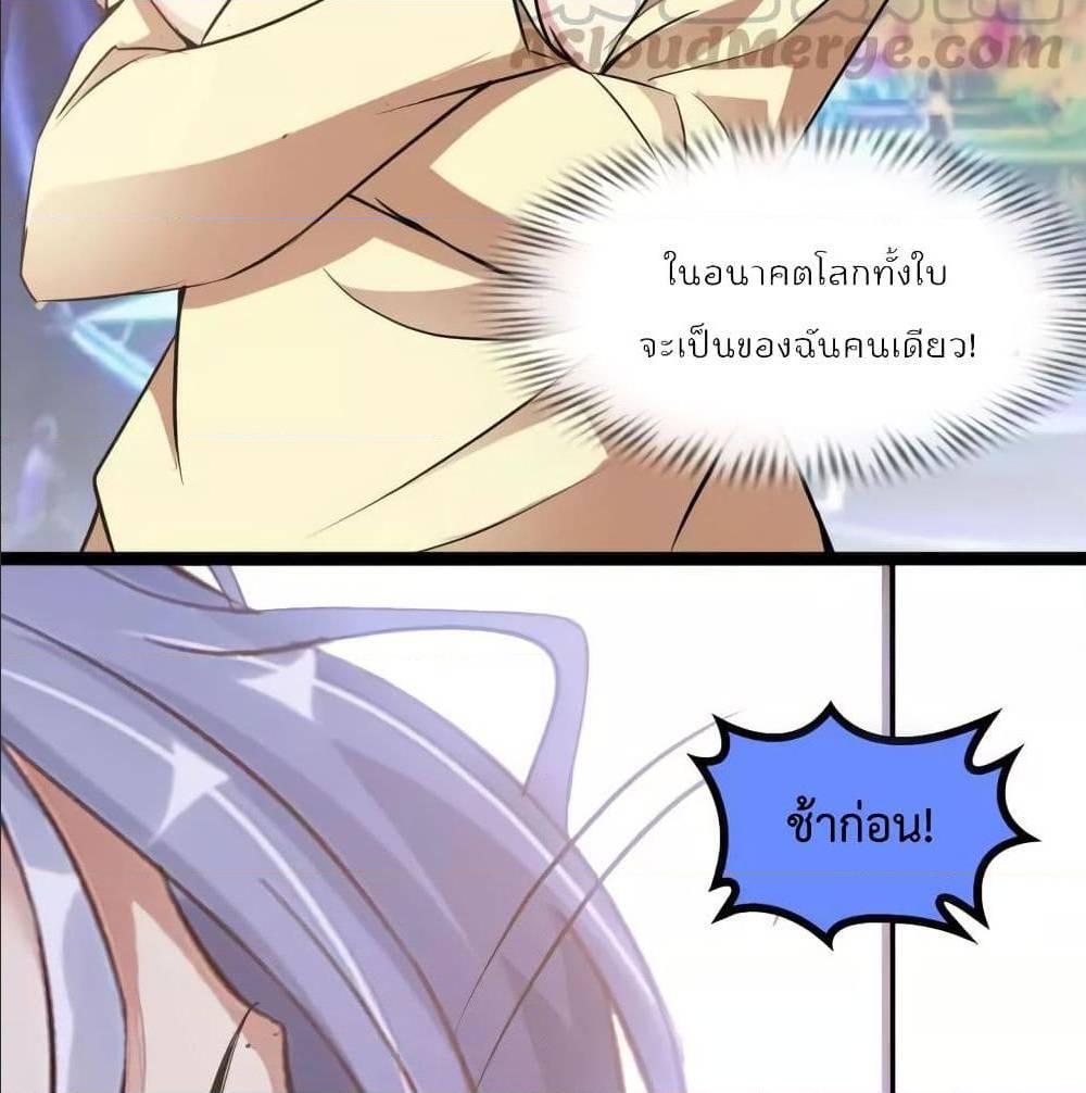 I Am An Invincible Genius ตอนที่ 111 รูปที่ 32/68