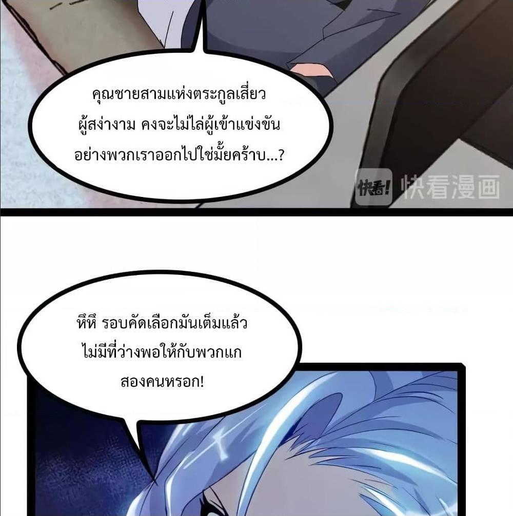 I Am An Invincible Genius ตอนที่ 111 รูปที่ 49/68