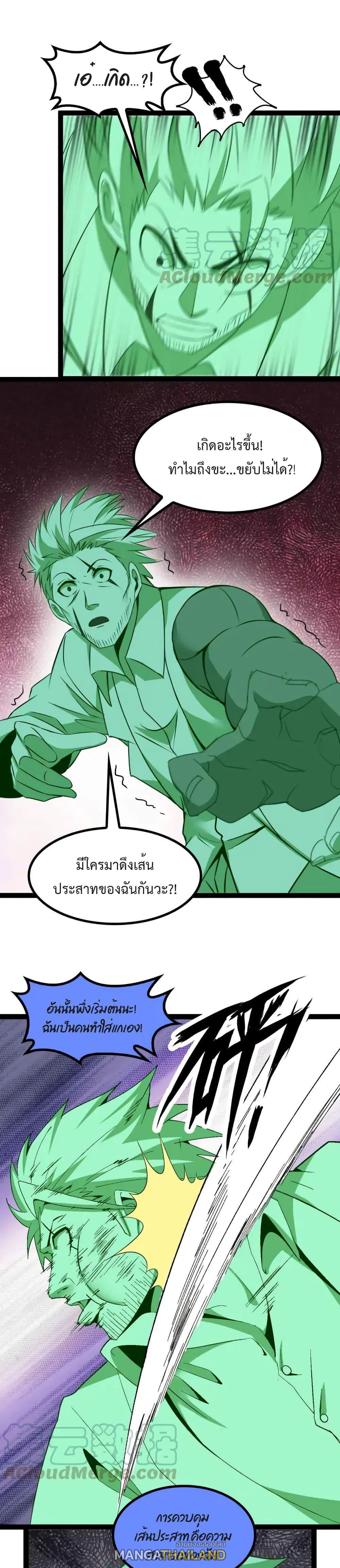 I Am An Invincible Genius ตอนที่ 128 รูปที่ 2/16