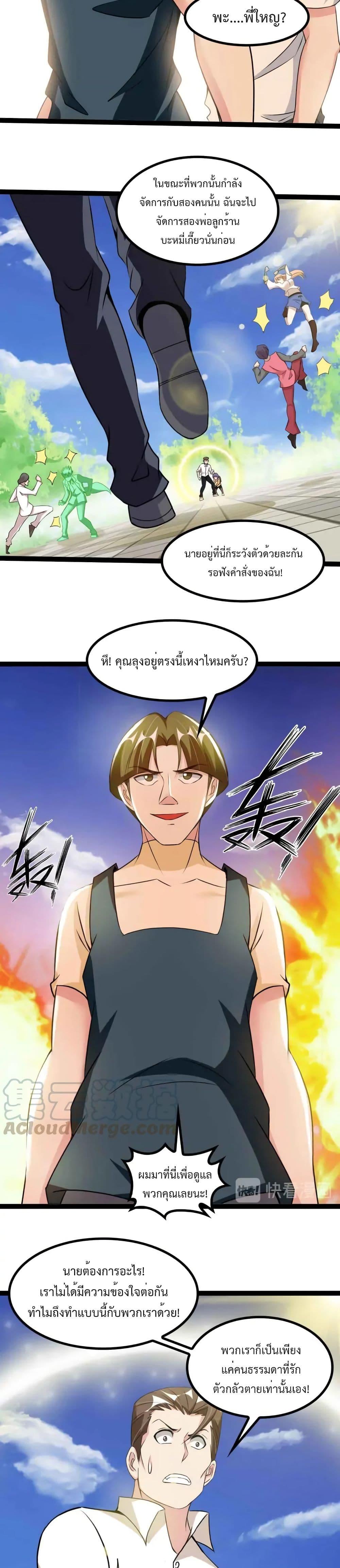 I Am An Invincible Genius ตอนที่ 128 รูปที่ 9/16