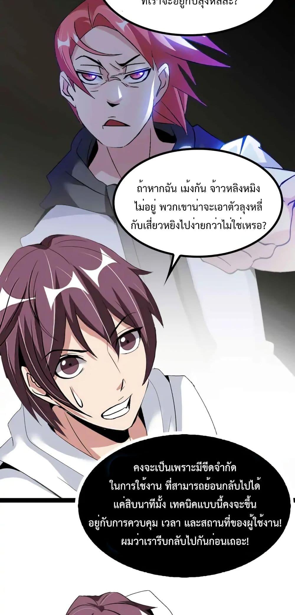 I Am An Invincible Genius ตอนที่ 130 รูปที่ 28/31