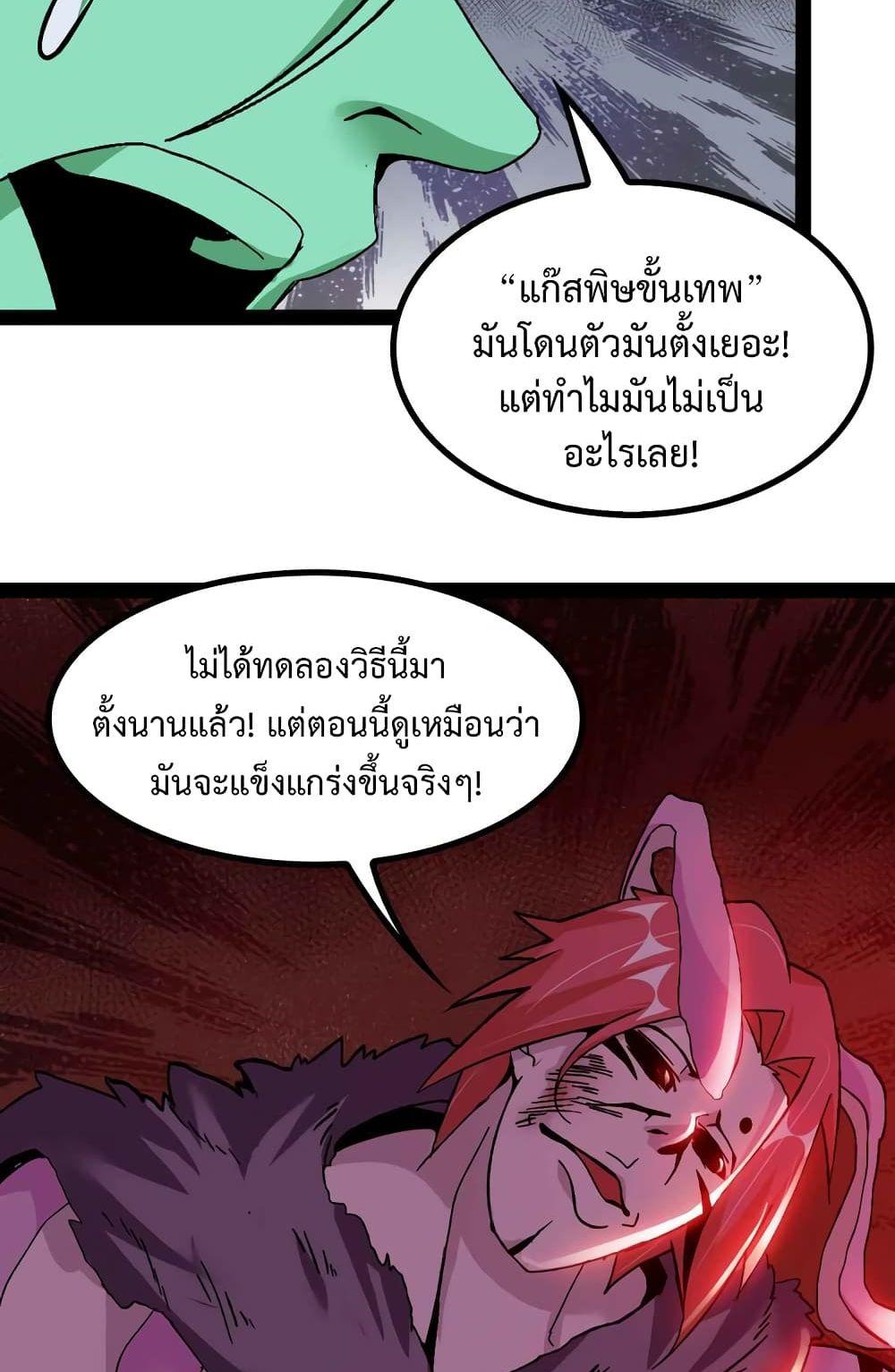 I Am An Invincible Genius ตอนที่ 131 รูปที่ 30/41