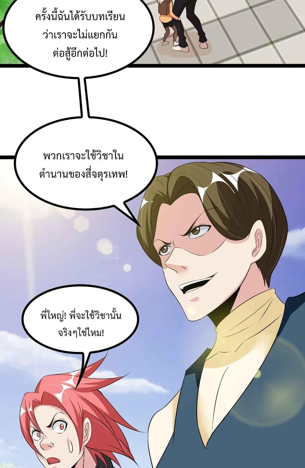 I Am An Invincible Genius ตอนที่ 131 รูปที่ 7/41