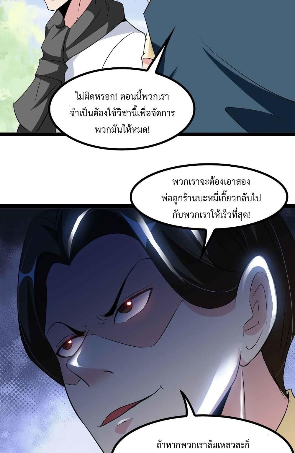 I Am An Invincible Genius ตอนที่ 131 รูปที่ 8/41