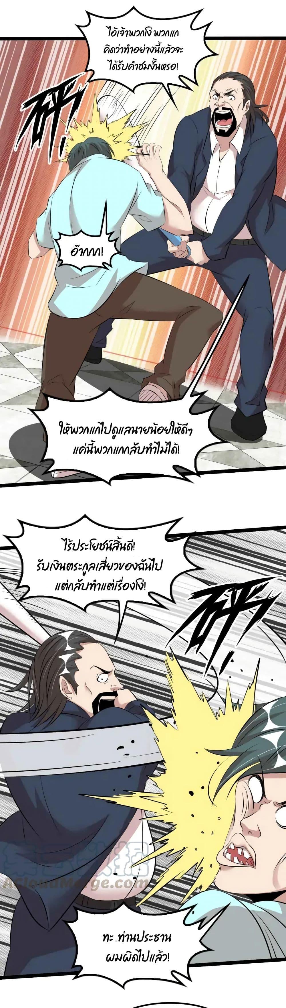 I Am An Invincible Genius ตอนที่ 133 รูปที่ 1/21