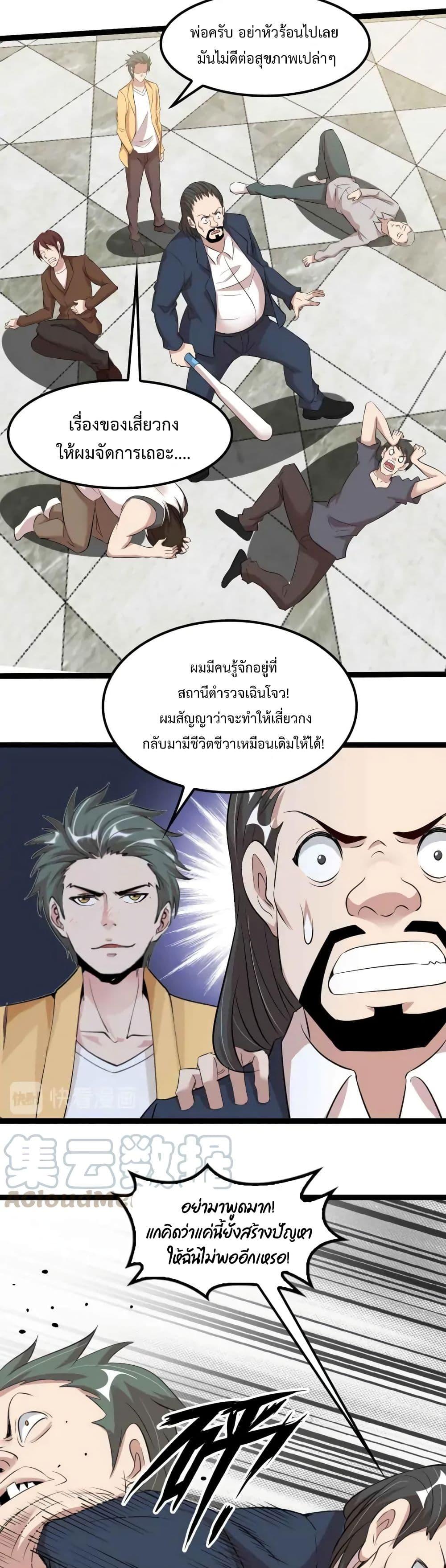 I Am An Invincible Genius ตอนที่ 133 รูปที่ 2/21